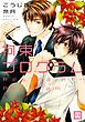 『拘束プログラム』の表紙