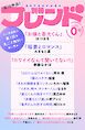 『別冊フレンド０号』の表紙