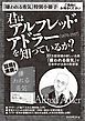 『「嫌われる勇気」特別小冊子 君はアルフレッド・アドラーを知っているか？』の表紙