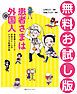 『患者さまは外国人 無国籍ドクターと空飛ぶナースのドタバタ診療日誌＜無料お試し版＞』の表紙