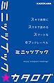 『カドカワ・ミニッツブック カタログ』の表紙