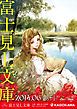 『富士見L文庫 試し読み小冊子』の表紙