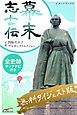 『幕末志士伝 無料ダイジェスト版 6 全史跡マップナビ付き』の表紙