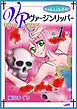 『ヴァージンリッパー『フレイヤ連載』』の表紙