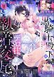 『無敵恋愛S*girl』の表紙