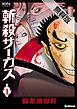 『斬殺サーカス 無料電子版』の表紙