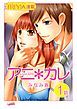 『アニ＊カレ『フレイヤ連載』』の表紙