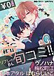 『【無料】リブレのBL旬コミ！！ 秋’14』の表紙
