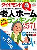『【無料サンプル版】ダイヤモンドQ 創刊準備1号』の表紙