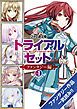 『ファミ通文庫 トライアルセット ファンタジー編』の表紙