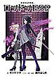 『【無料版】 ‐東京ESP外伝‐ ロンドンESP』の表紙