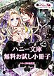 『ハニー文庫 無料お試し小冊子』の表紙