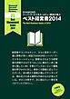 『DIAMOND ハーバード・ビジネス・レビュー読者が選ぶ ベスト経営書2014【無料小冊子】』の表紙