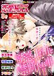 『恋愛LoveMAX 無料お試しダイジェスト版 2014年8月号～12月号』の表紙