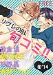 『【無料】リブレのBL旬コミ！！ 冬’14』の表紙