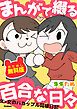『まんがで綴る百合な日々 おためし無料版 女×女のバカップル同棲日記』の表紙