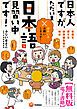 『日本人ですが、ただいま日本語見習い中です！［無料版］ ～言葉を愛する辞典編集者たちの毎日～』の表紙
