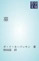 『墓』の表紙
