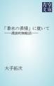 『「香水の表情」に就いて』の表紙