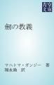 『劒の教義』の表紙