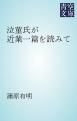 『泣菫氏が近業一篇を読みて』の表紙