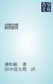 『翩翩』の表紙