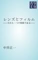 『レンズとフィルム』の表紙