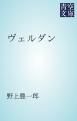 『ヴェルダン』の表紙