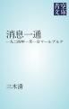 『消息一通』の表紙