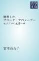 『勝利したプロレタリアのメーデー』の表紙