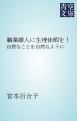 『職業婦人に生理休暇を！』の表紙