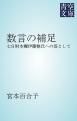 『数言の補足』の表紙