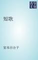 『短歌』の表紙
