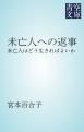 『未亡人への返事』の表紙