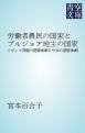 『労働者農民の国家とブルジョア地主の国家』の表紙