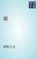 『塵』の表紙