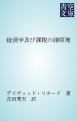 『経済学及び課税の諸原理』の表紙