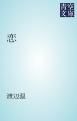 『恋』の表紙