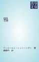 『鴉』の表紙