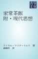 『家常茶飯 附・現代思想』の表紙