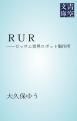 『ＲＵＲ』の表紙