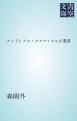 『アンドレアス・タアマイエルが遺書』の表紙