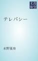 『テレパシー』の表紙