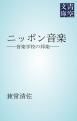 『ニッポン音楽』の表紙