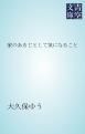 『家のあるじとして気になること』の表紙