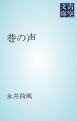 『巷の声』の表紙