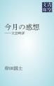 『今月の感想』の表紙