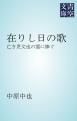 『在りし日の歌』の表紙