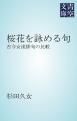 『桜花を詠める句』の表紙