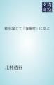 『粋を論じて「伽羅枕」に及ぶ』の表紙